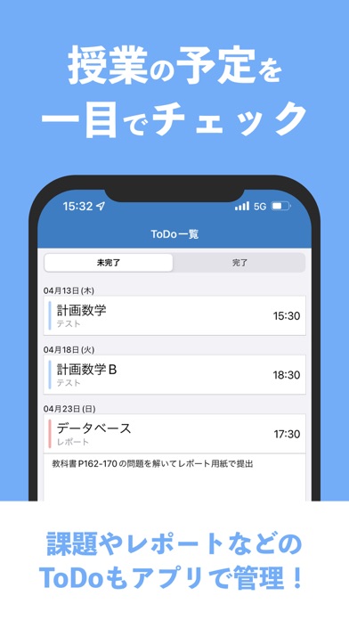 大学生のための時間割 screenshot1