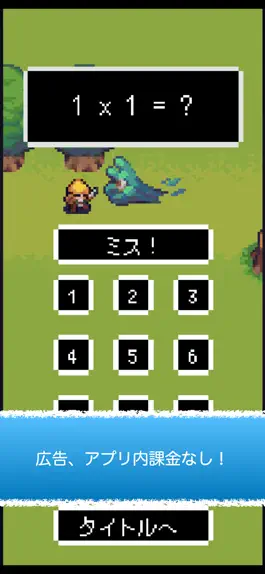 Game screenshot 九九ゆうしゃ hack