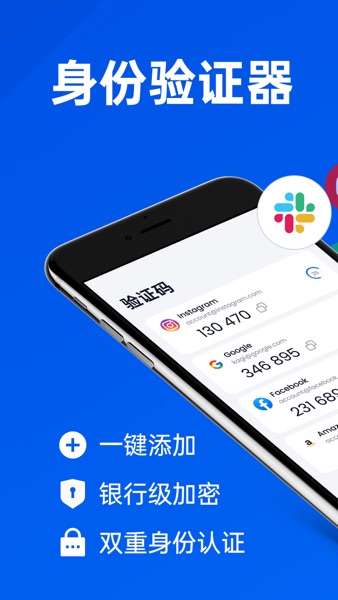 【图】身份验证器-谷歌身份验证器, 智能身份验证认证密码器(截图1) 【图】身份验证器-谷歌身份验证器, 智能身份验证认证密码器(截图1)