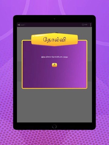 Tamil Letter puzzle: Up Downのおすすめ画像6