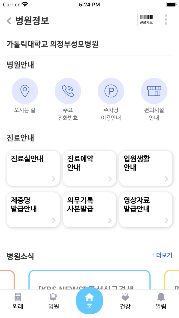 가톨릭대학교 의정부성모병원