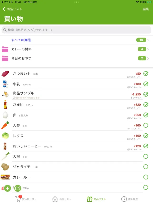 買い物ノート - 値段比較・買い物リス‪ト‬4+_3