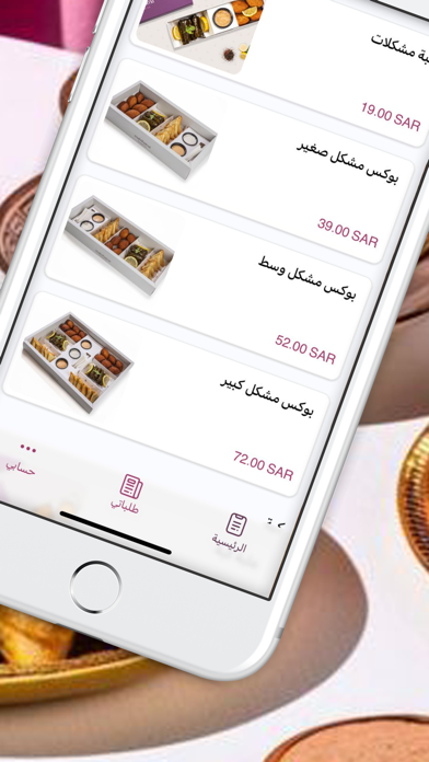 mahshoma | محشومة Screenshot
