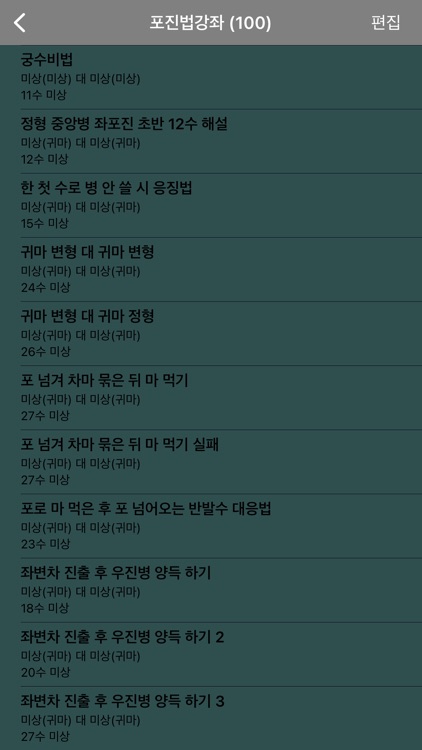 장기도사 screenshot-3