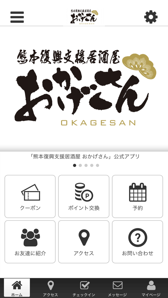 #1. 熊本復興支援居酒屋おかげさん　公式アプリ (iOS) 由: HIRONORI IMANAGA