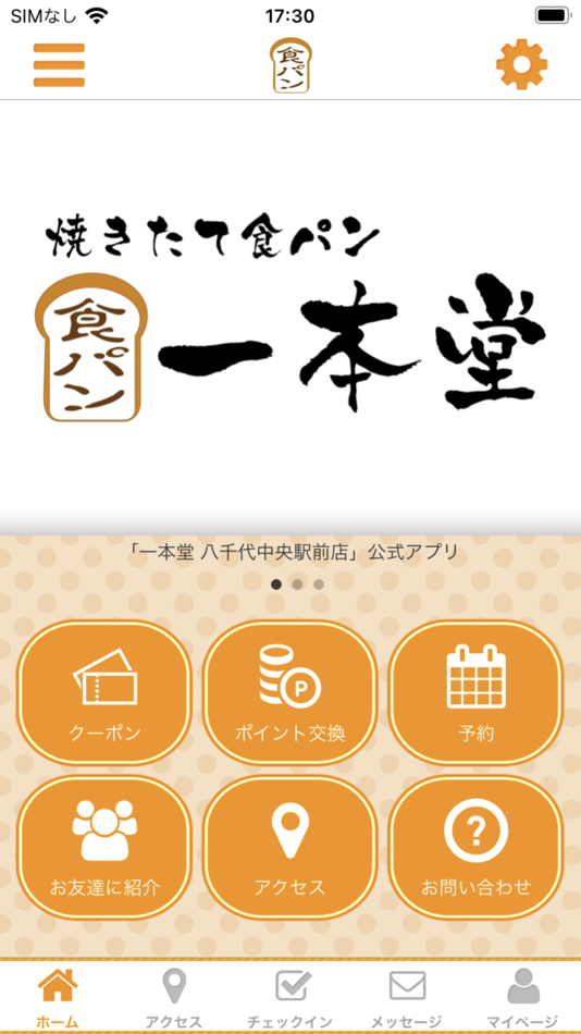 #1. 一本堂 八千代中央駅前店 (iOS) 由: KAZUKI ISHII