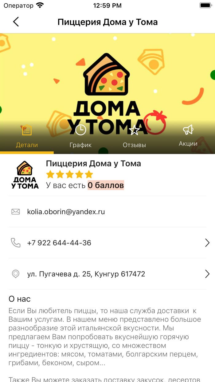 Пиццерия Дома у Тома