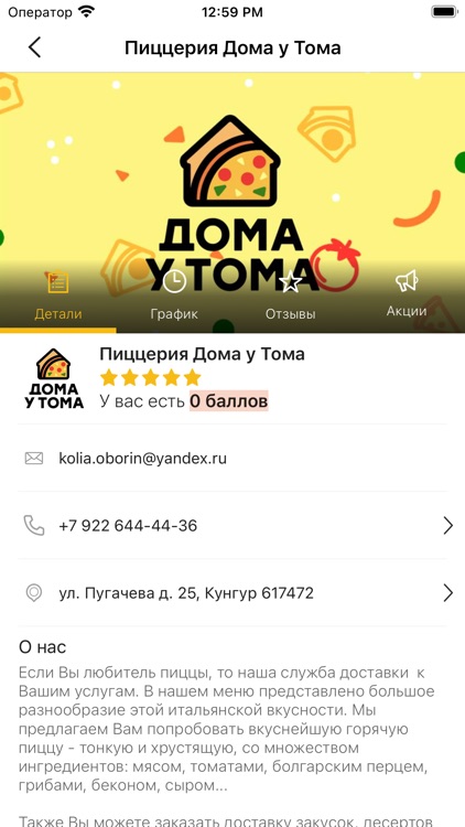 Пиццерия Дома у Тома screenshot-3