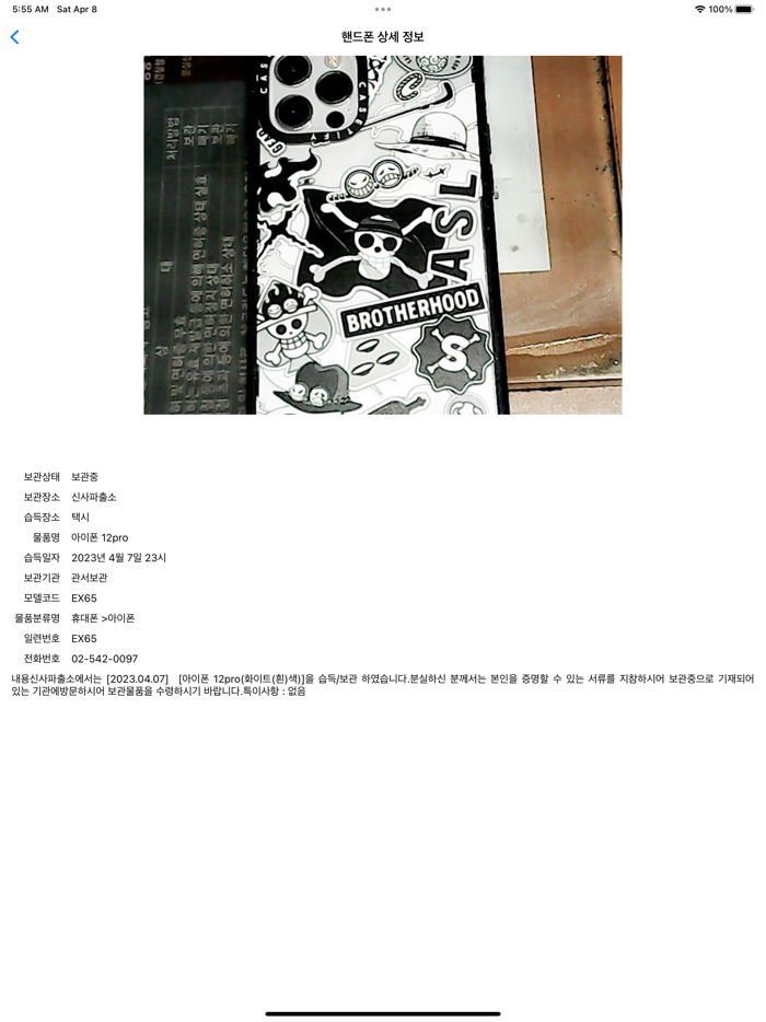 분실 핸드폰 찾기