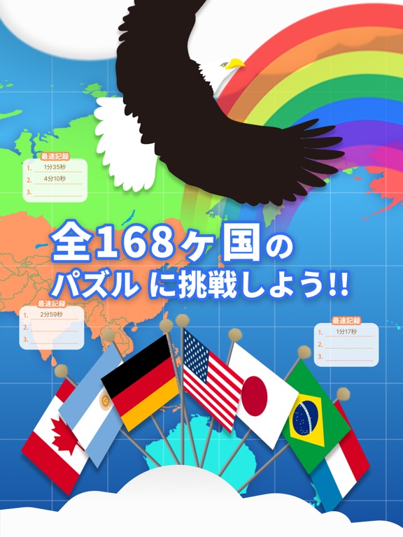 世界地図パズル 168国のおすすめ画像1