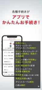 三菱UFJ銀行　かんたん手続アプリ screenshot #4 for iPhone