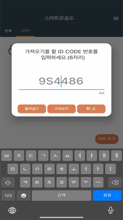 스마트온습도 screenshot-7