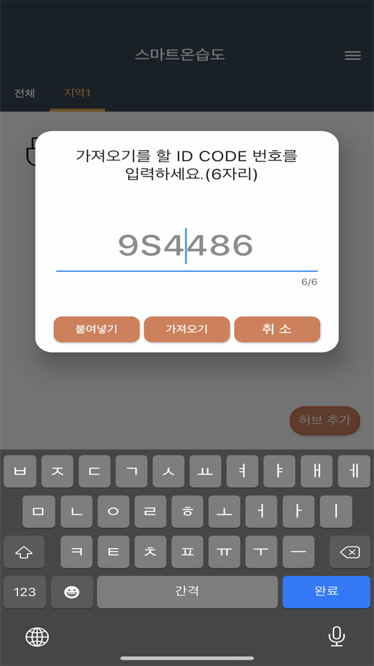 #8. 스마트온습도 (iOS) 由: 피에스티텍(주)