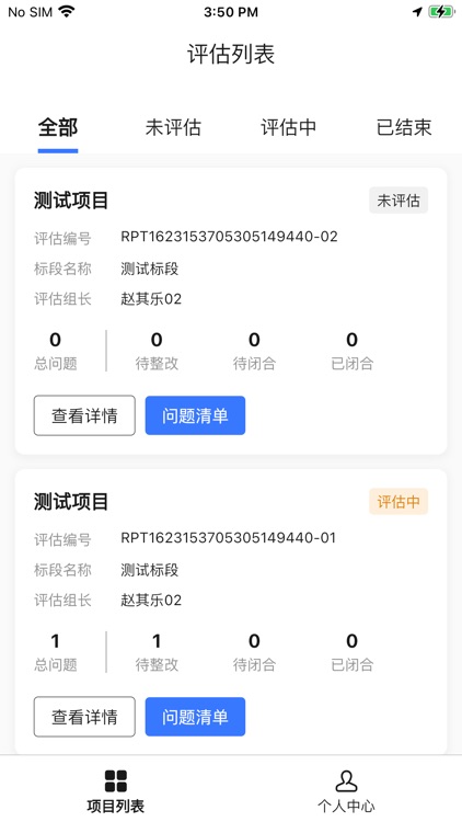 瑞捷智慧工地管理系统