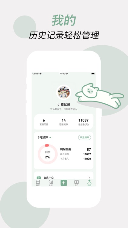 小猫记账-口袋记账软件 screenshot-5