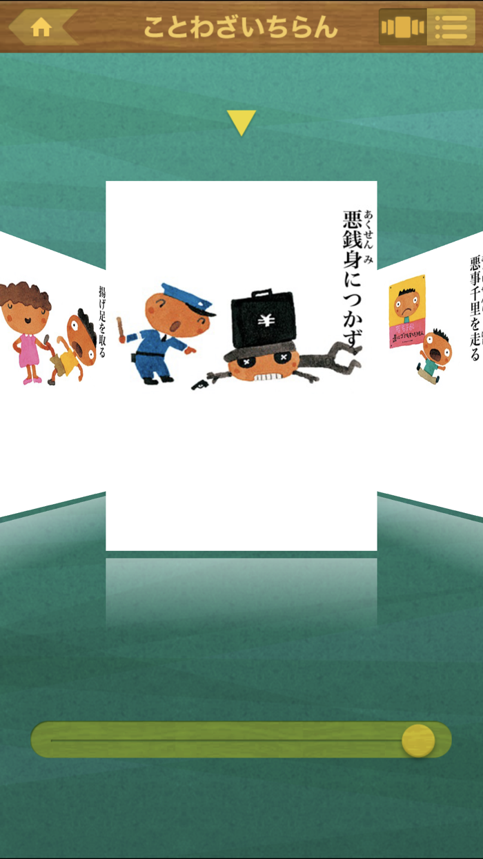 ことわざをおぼえる辞典【旺文社】