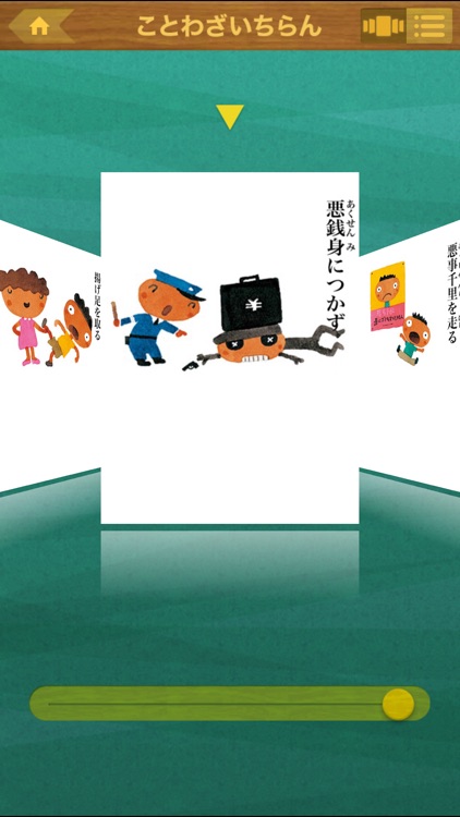 ことわざをおぼえる辞典【旺文社】 screenshot-3