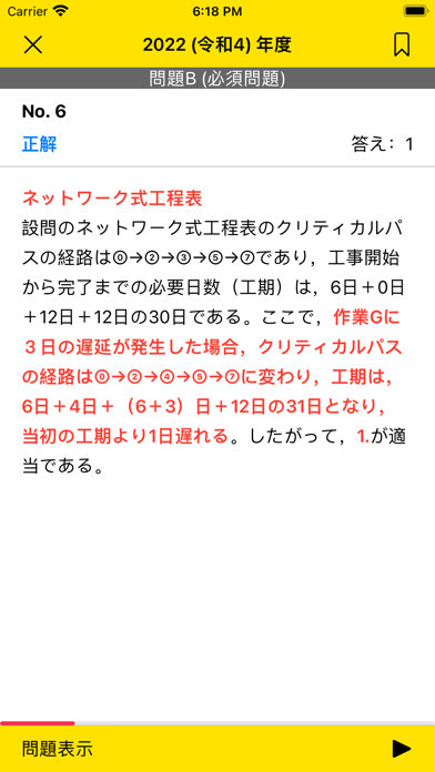 １級土木施工管理技士 過去問コンプリート 2023年版のおすすめ画像2