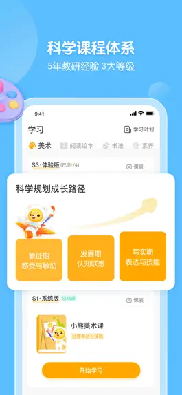 Game screenshot 小熊艺术-在线美术学画画学写字 apk