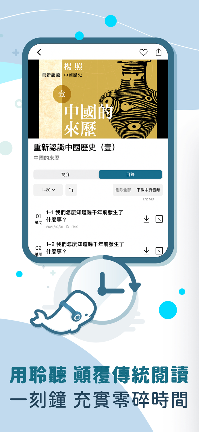 一刻鯨選｜聆聽學習新知識 輕鬆療癒一刻鐘