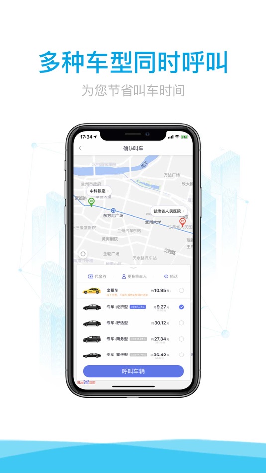 #2. 益民出行 (iOS) 由: Lanzhou Yimin Travel Automobile Service Co., Ltd.