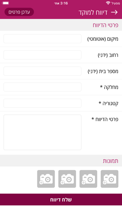 ירוחם Screenshot