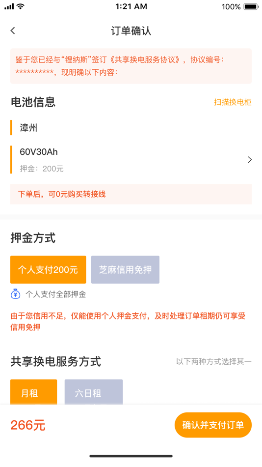 #5. 锂纳斯换电 (iOS) بواسطة: 广西锂纳斯网络科技有限责任公司