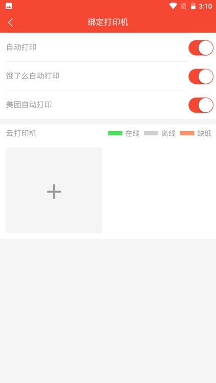 聚单-管理订单 screenshot-3