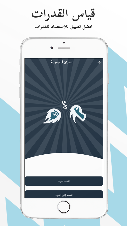 #2. قياس القدرات (iOS) 来自: bader alshammari