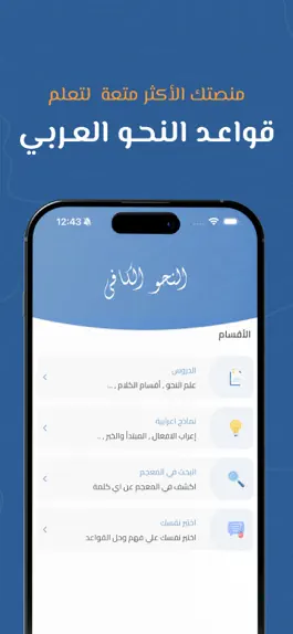 Game screenshot النحو الكافي mod apk