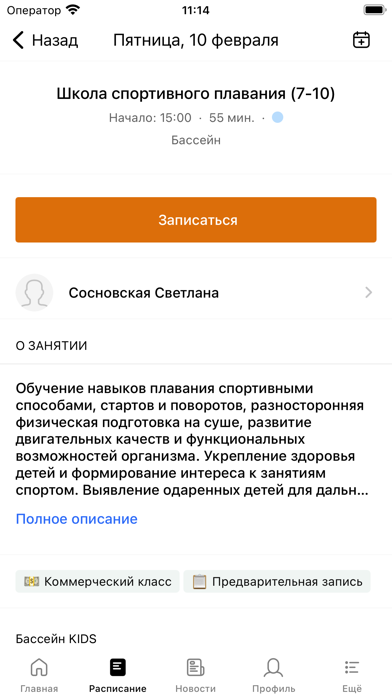 CITRUS FITNESS Screenshot