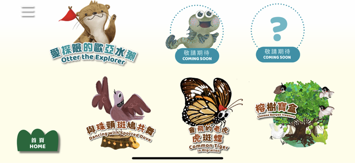 童遊大自然 First Steps into Nature