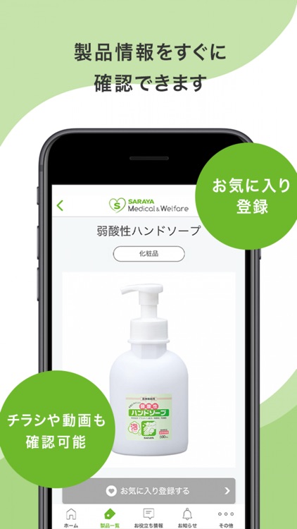 SARAYA-医療・福祉従事者向け・代理店向けアプリ