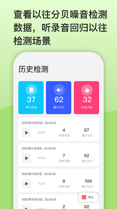 叶分贝-噪音分贝检测 Screenshot