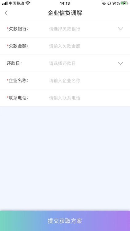 君宽法务-信用卡网贷逾期协商平台 screenshot-4