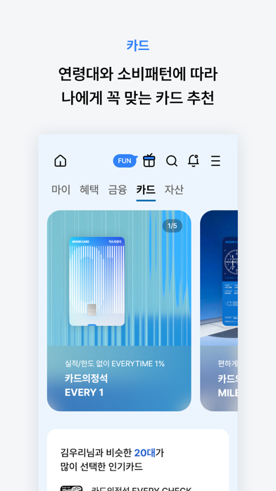 우리WON카드 Screenshot