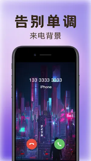 铃声 - 手机来电铃声和壁纸 screenshot 2