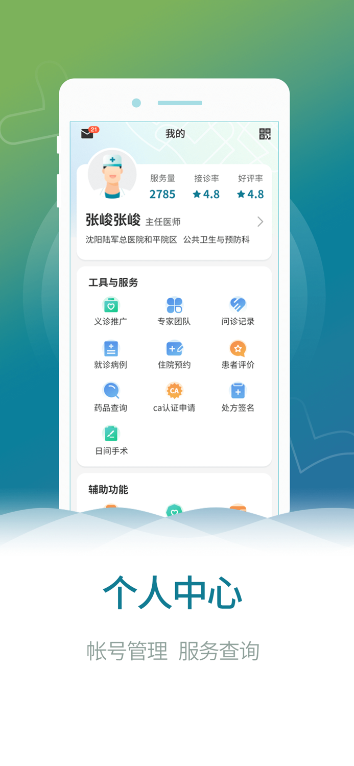 九龙坡云医院医生版