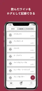 ワインログ！ screenshot #3 for iPhone