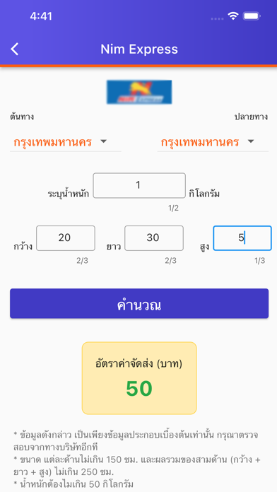 คำนวณ ค่าจัดส่ง Screenshot