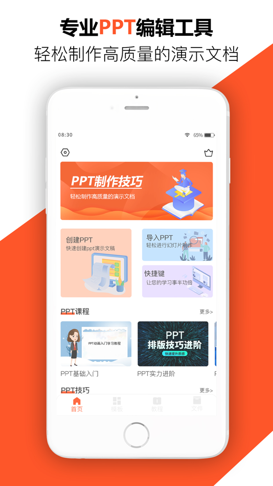 #2. ppt制作-钱坤PPT制作软件&PPT模板办公软件 (iOS) 由: 树鹏 李