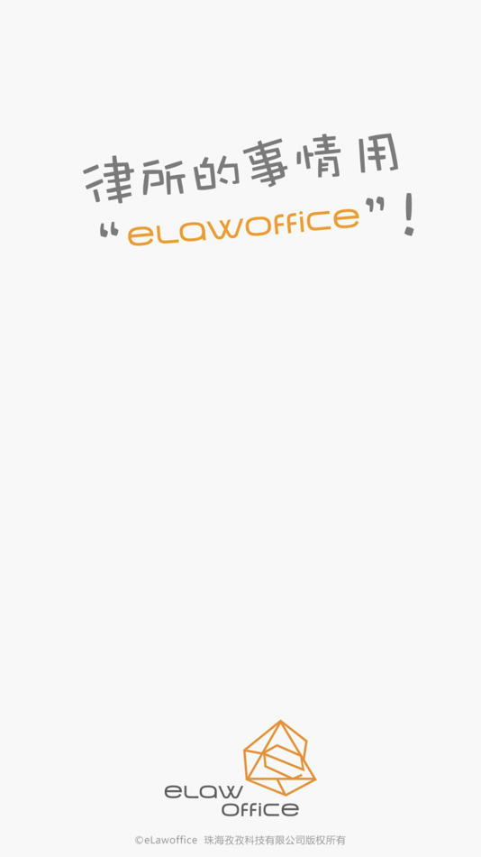 #1. eLawoffice (iOS) 由: 珠海孜孜科技有限公司