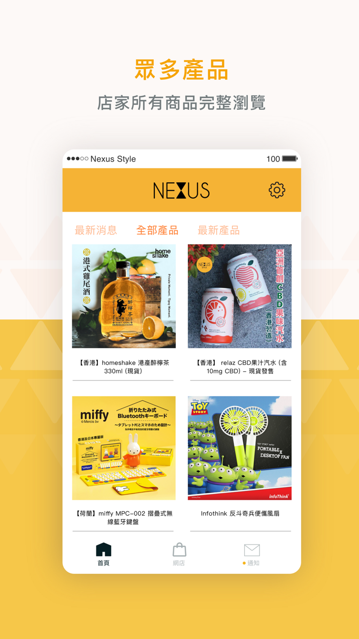 Nexus Style 品味百貨