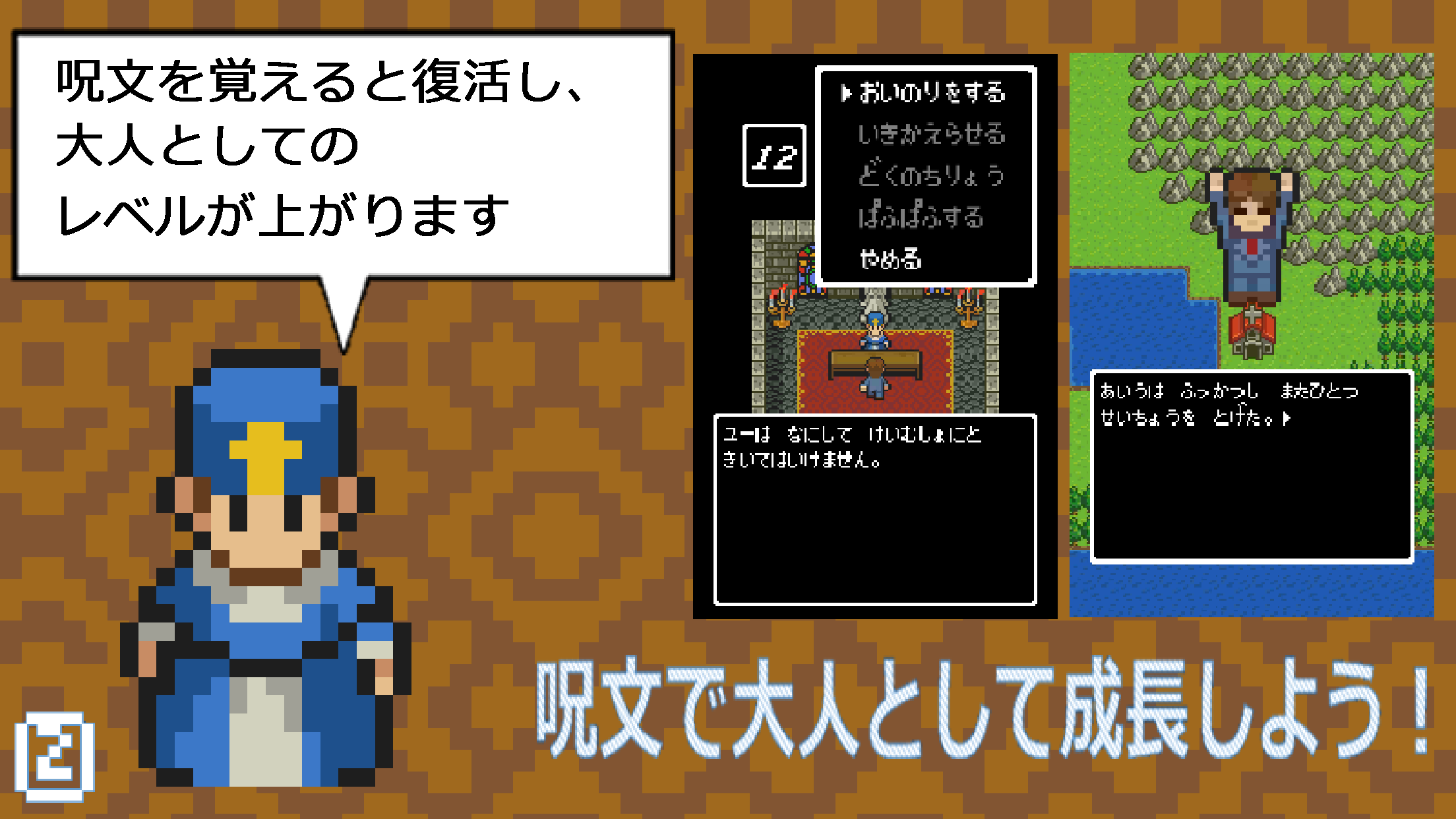 キミへの復活の呪文２