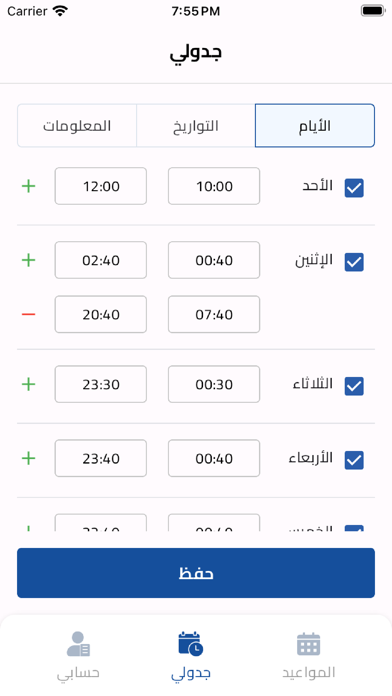 Arab Therapy Consultant App Screenshot