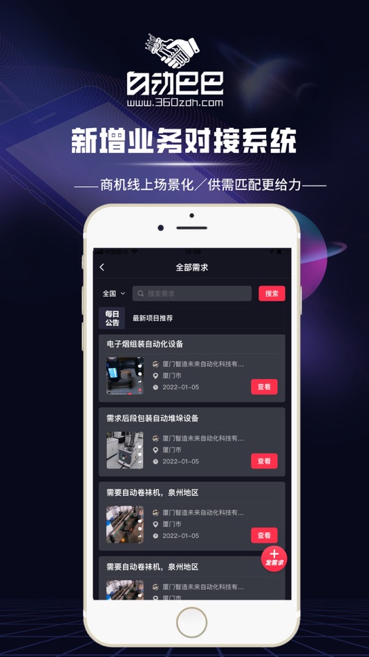 #3. 自动巴巴 (iOS) 由: 厦门智造未来自动化科技有限公司