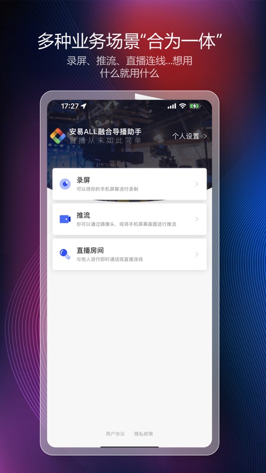 #1. 安易ALL直播助手 (iOS) 由: CHENGDU RAGE&EAST Electronics CO.,LTD