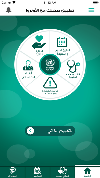 e-NCD صحتك مع الاونرواのおすすめ画像5