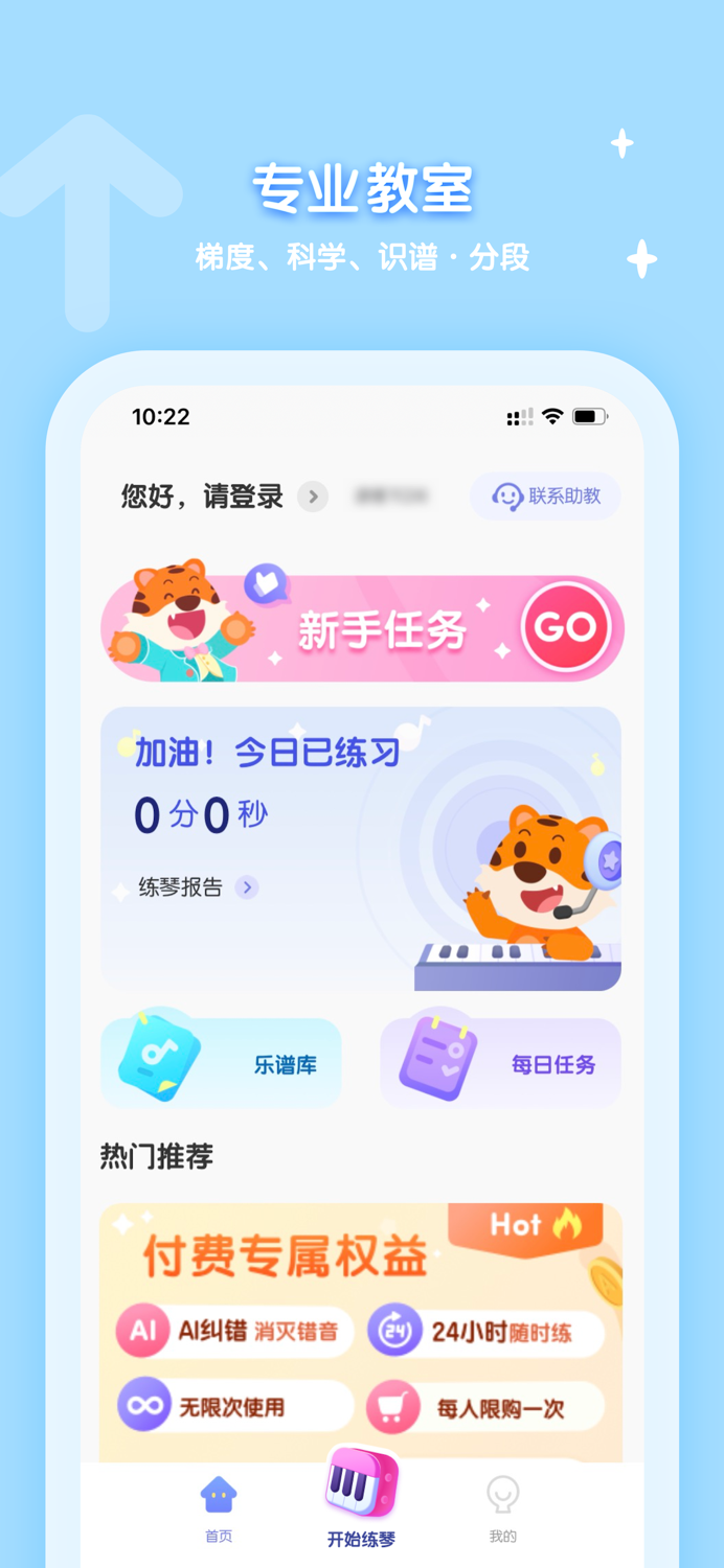 卓越AI钢琴陪练 - 智能钢琴陪练