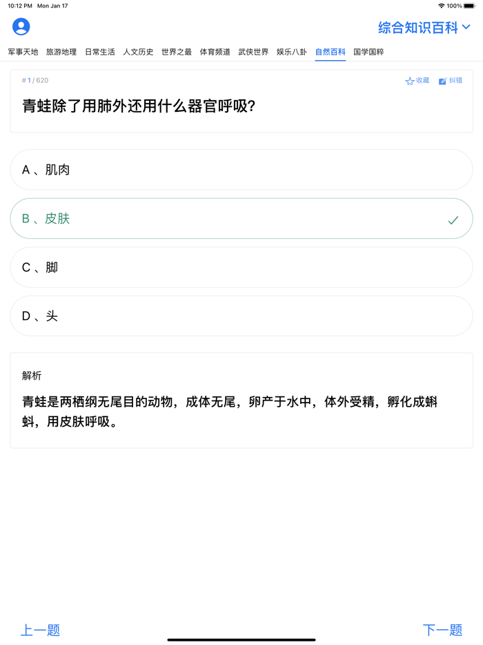 轻松抢答 - 百科知识题库大全，含解析